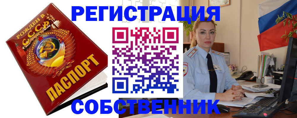 прописка от собственника в Егорьевске