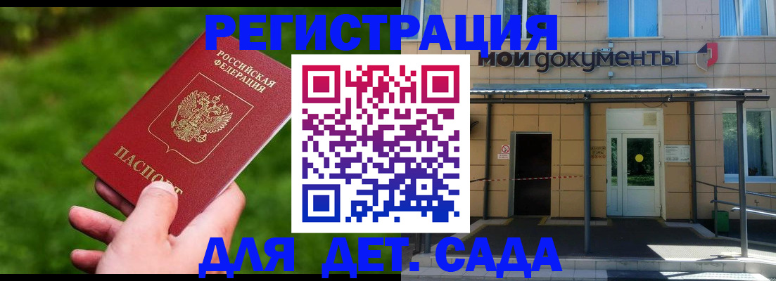 прописка в Егорьевске