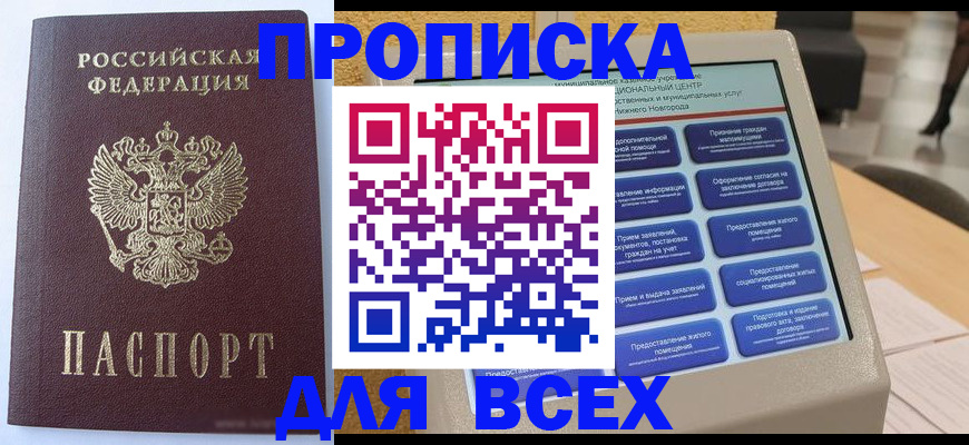 прописка иностранных граждан в Егорьевске