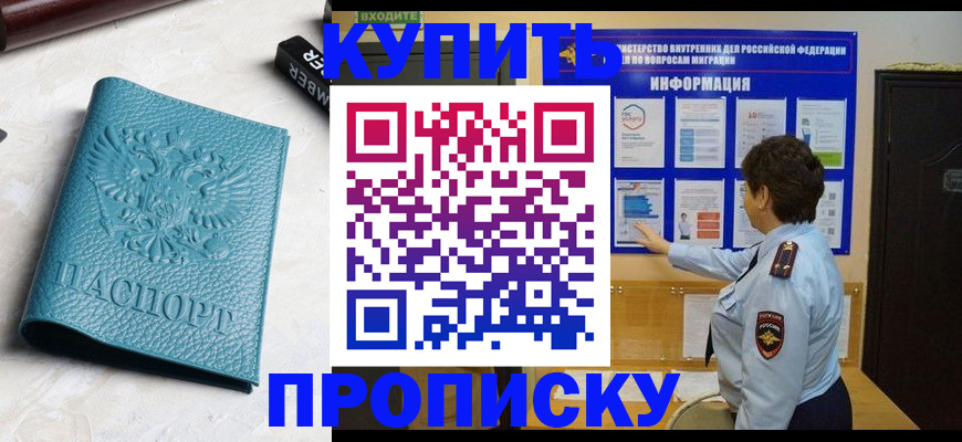 временная регистрация в квартире в Егорьевске