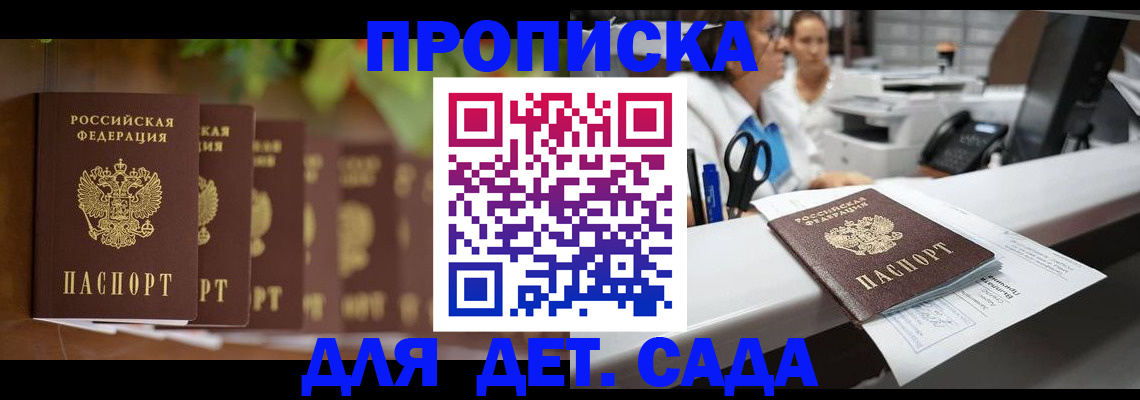 прописка для кредита в Егорьевске