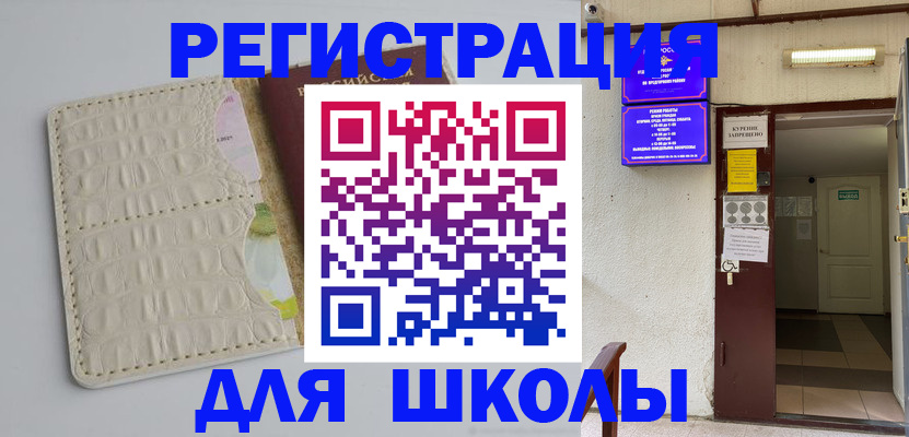 прописка штамп в Егорьевске