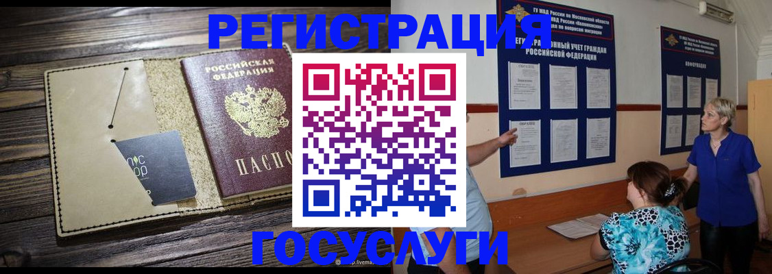 прописка для кредита в Егорьевске