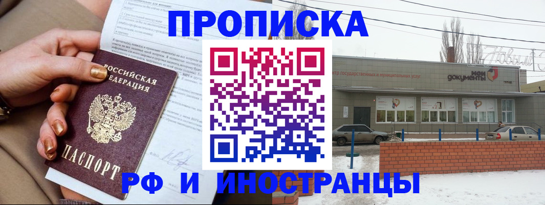 прописка иностранных граждан в Егорьевске